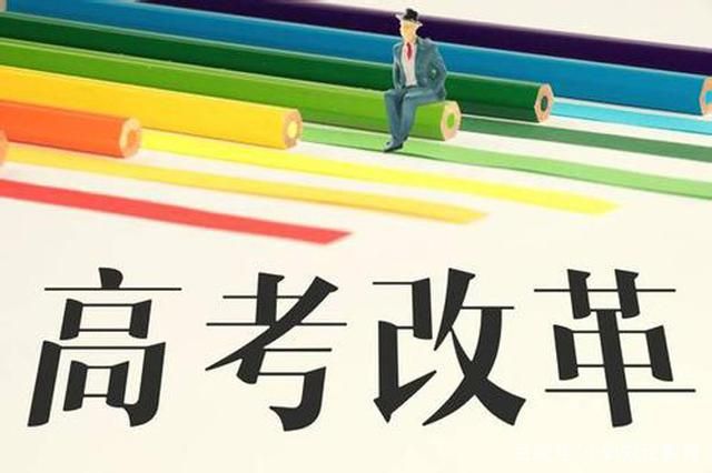 浙江2017年高考改革最新方案_2017浙江高考改革_浙江高考改革