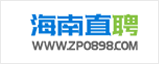 海南直聘