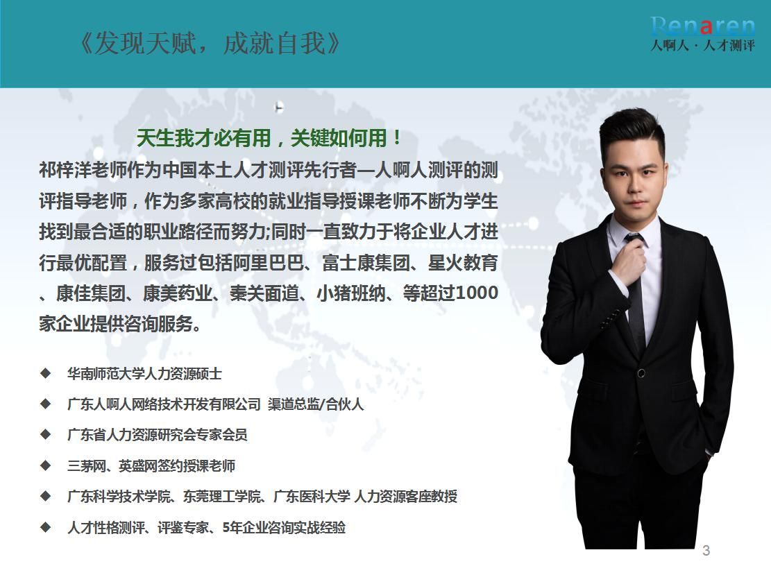 东莞书友会公益分享 ——解开自我优势的密码