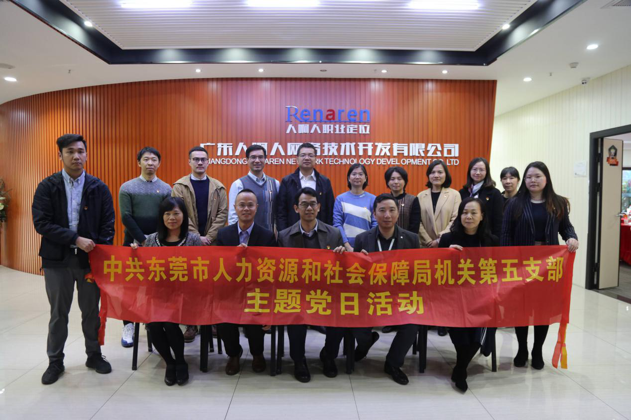 东莞市人社局赵副局长等领导莅临人啊人考察人才评估工具