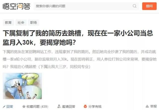 下属复制我简历,跳槽当总监月入30k,要揭穿她吗