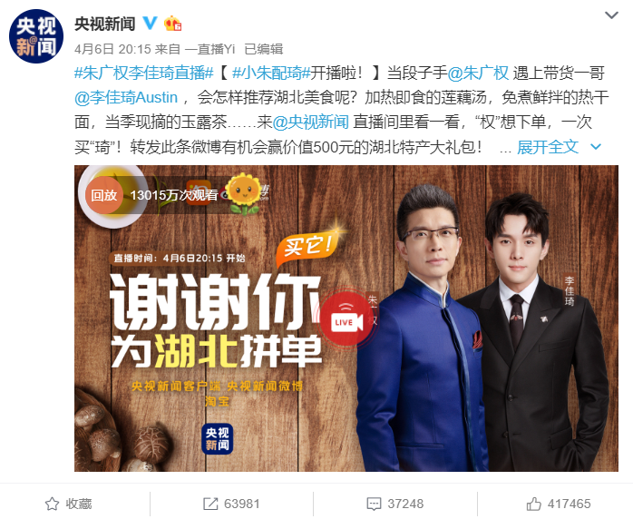 朱广权直播卖货,李佳琦慌了?网友:国家队的水平就是不一样!