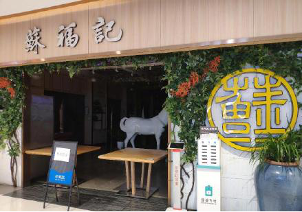 苏福记事件另一视角:企业要注意服务人员的素质和心理健康问题