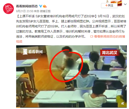 武汉5岁女童被老师戒尺殴打近8分钟,网友:完了,机构被毁了