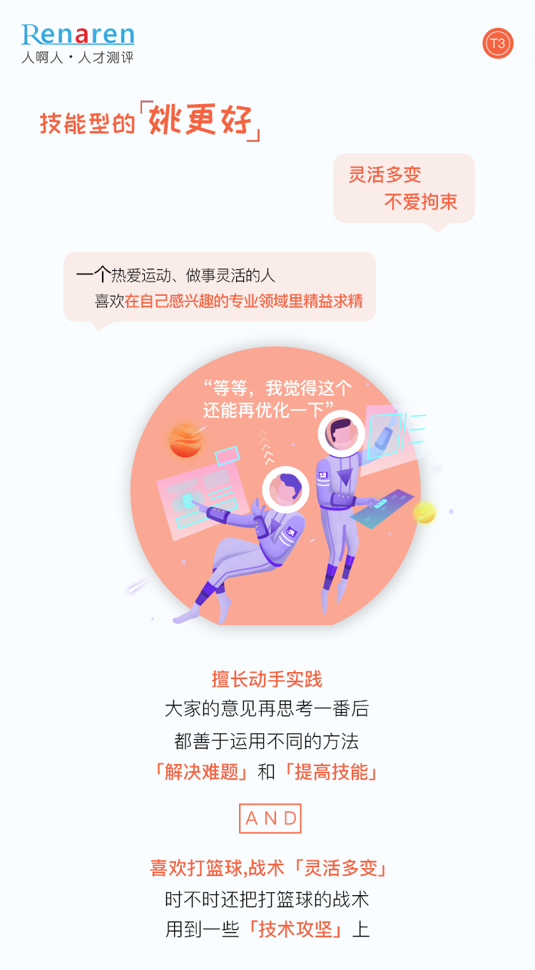 T3技能型