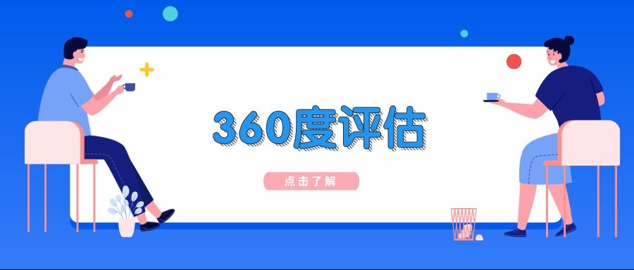 人才盘点：构建人才驱动型组织的战略引擎