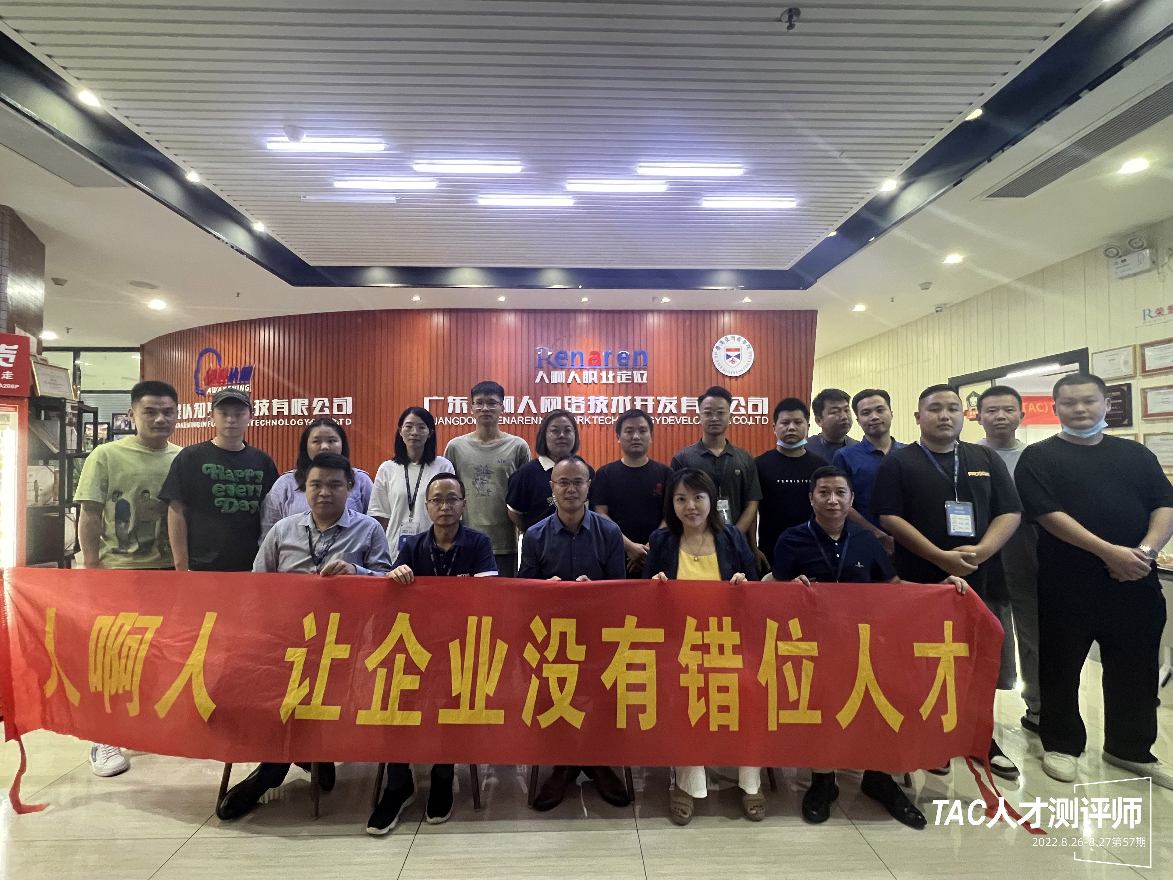 【课程培训】第57期TAC人才测评师认证课程圆满结束！