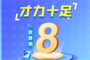 【周年庆典】人啊人8岁啦！文末福利！