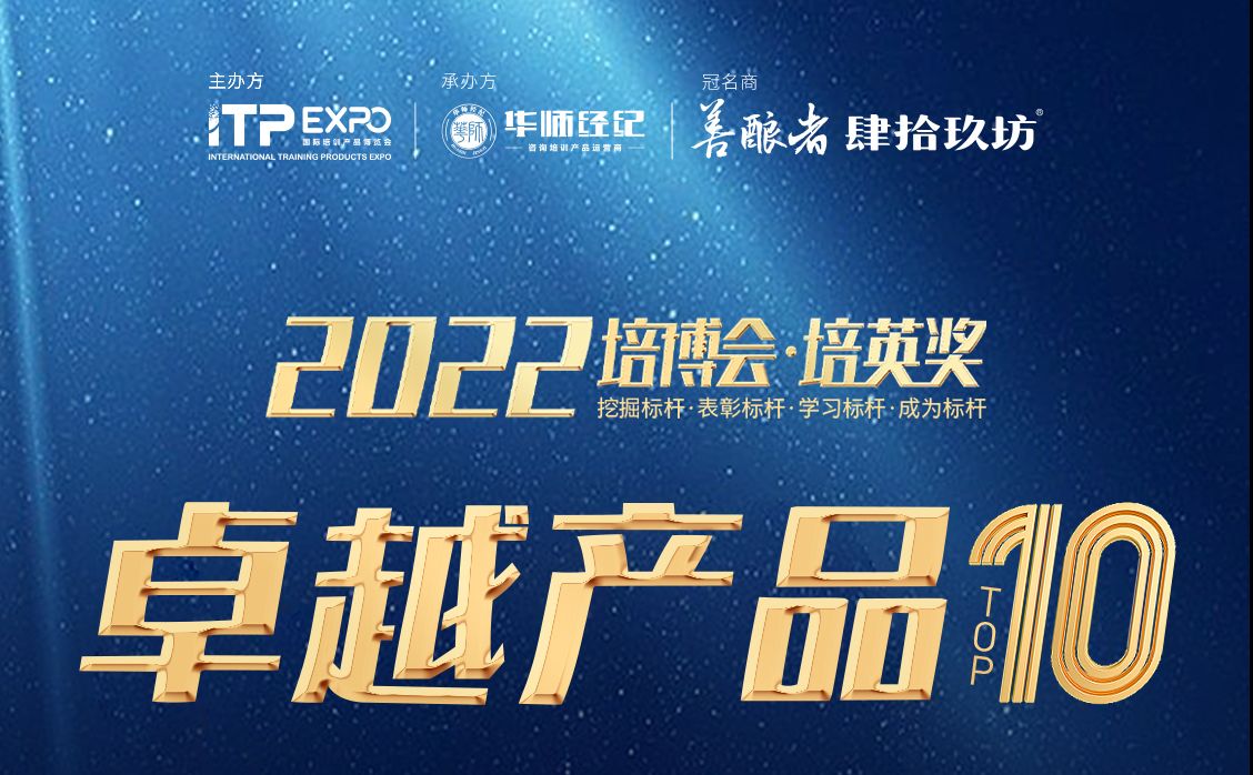 【喜讯快报】人啊人公司荣登「2022培博会·培英奖榜单·卓越产品TOP10 」！