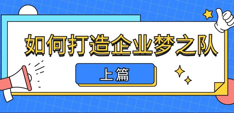 一个超强领导力的“企业梦之队”，需了解这12种动物特质人才（上篇）