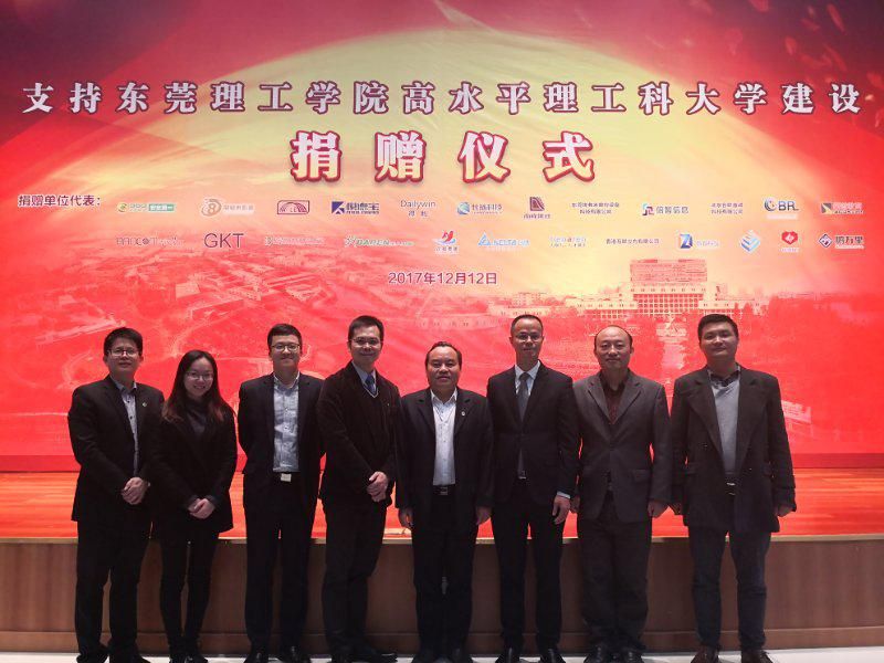 企业齐聚莞工!人啊人支持东莞理工学院大学建设